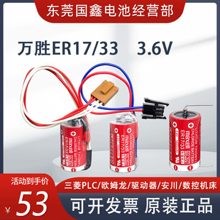 ER17 3.6V 欧姆龙电池A6BAT BAT 万胜maxell 三菱PLC伺服器