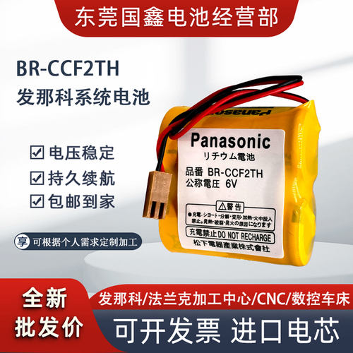 发那科法兰克BR-CCF2TH6V锂电池