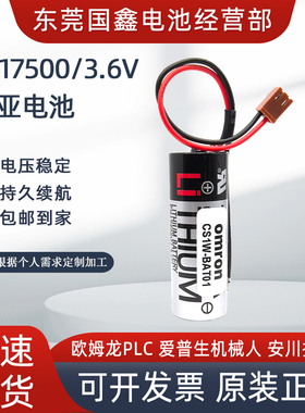 东芝ER17500V/3.6V爱普生机器人电池 住友注塑机欧姆龙安川机器人