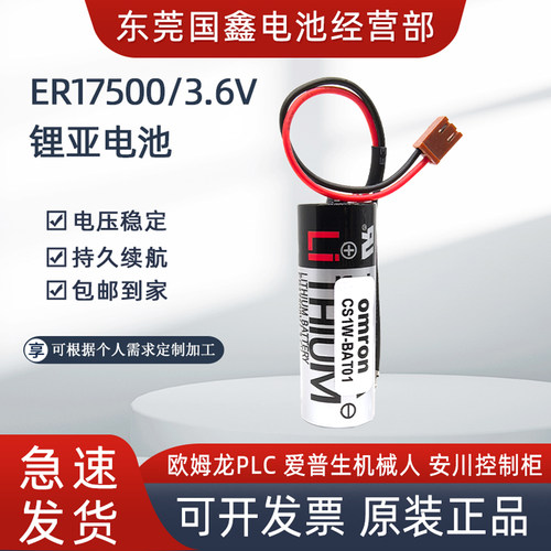 东芝ER17500V安川机器人3.6V电池