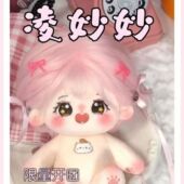 正版 虞书欣20CM棉花娃娃永夜星河凌妙妙属性周边软萌毛绒玩具礼物