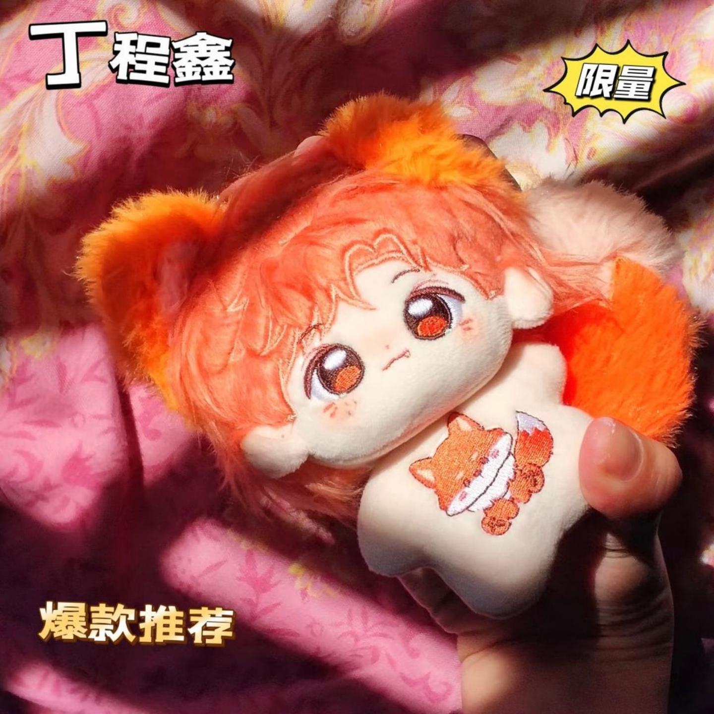 丁程鑫10cm棉花娃娃小狐狸属性