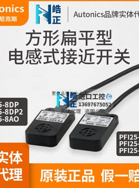 议价实体代理Autoc接近开关PFI25-8DN-8DP扁平型正议