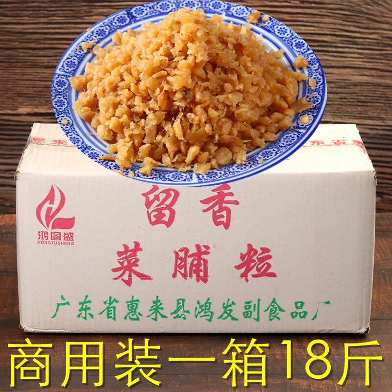 潮汕特产菜脯丁菜脯粒咸菜下饭菜脆萝卜干粒萝卜碎商用散装箱18斤