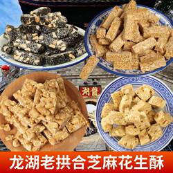 潮汕特产龙湖小吃老拱合花生酥糖零食手工豆方黑芝麻酥白芝麻豆条