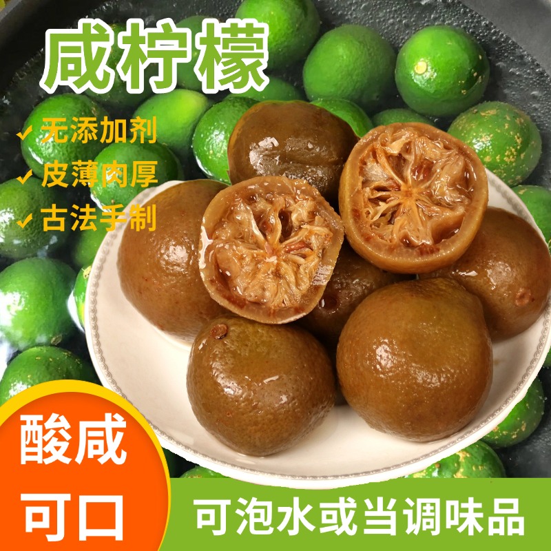 潮汕南檬老坛咸柠檬220g