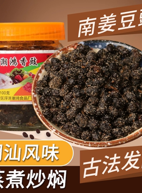广东潮汕潮鸿南姜豆豉炒菜排骨蒸鱼调味料发酵黑豆干家庭瓶装100g