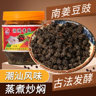 广东潮汕潮鸿南姜豆豉炒菜排骨蒸鱼调味料发酵黑豆干家庭瓶装100g