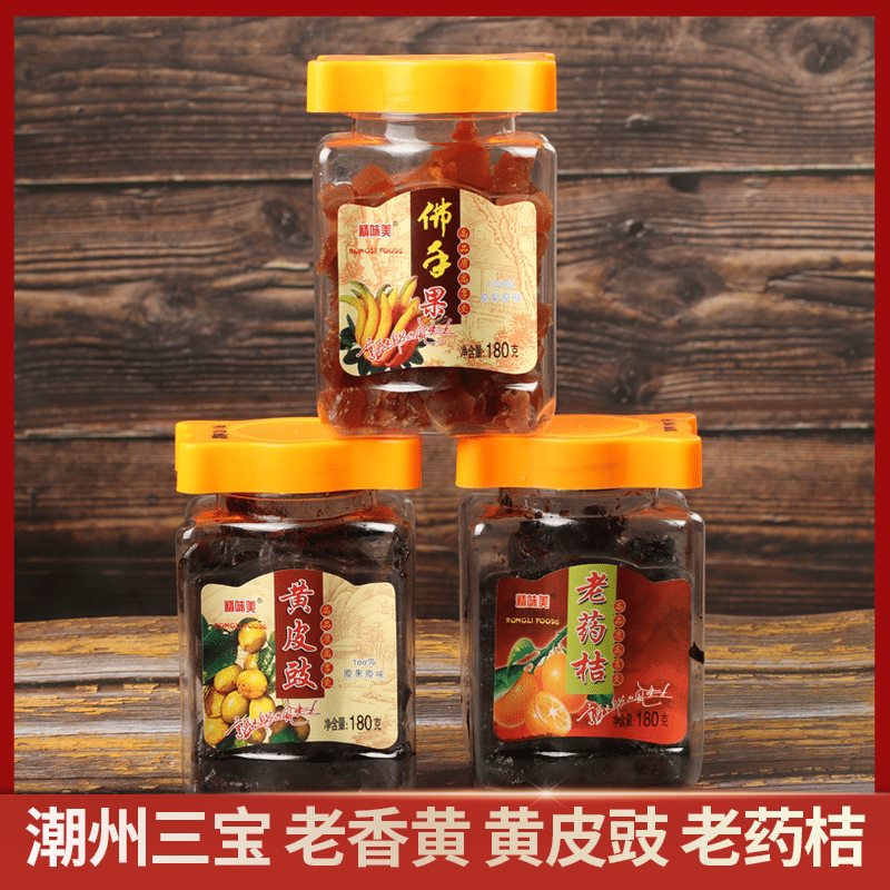 潮州三宝旅游手信牌坊街佛手老香黄黄皮豉黄皮鼓干陈年老药桔包邮