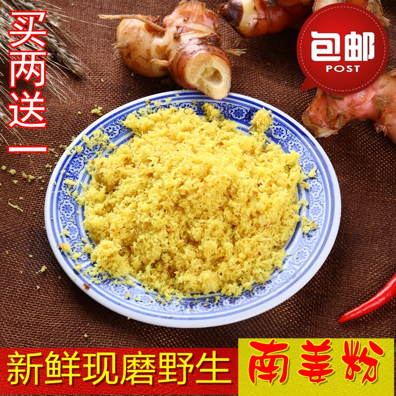 潮汕野生高良姜南姜粉丝 南姜末夫干 新鲜现磨 半斤包邮 买2送1|msdalam kategori daging perikanan/Buah-buahan segar dan sayur-sayuran/dimasak, sayur-sayuran segar/Vegetable Products, sayur-sayuran segar, lain - dari Buy2taobao.com untuk memberikan perkhidmatan ejen Taobao profesional membeli