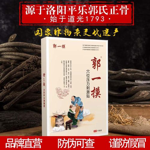 郭一摸郭一模郭一抹郭一膜周贴膝盖贴肩周网球肘坐骨痛腰椎颈椎膝 - 封面
