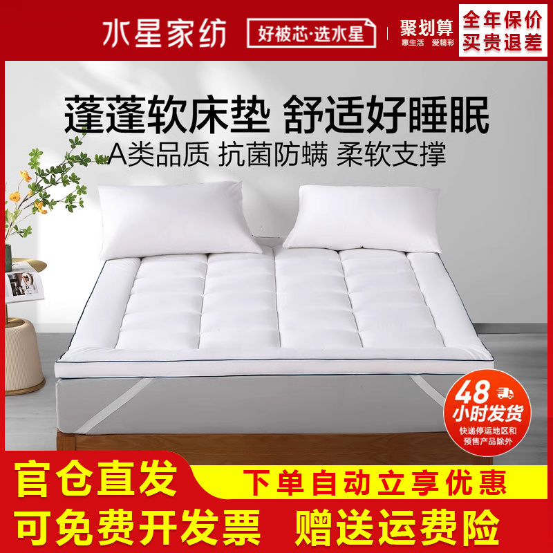 水星家纺酒店床垫软垫春秋加厚垫褥家用褥子防滑垫子学生宿舍垫被
