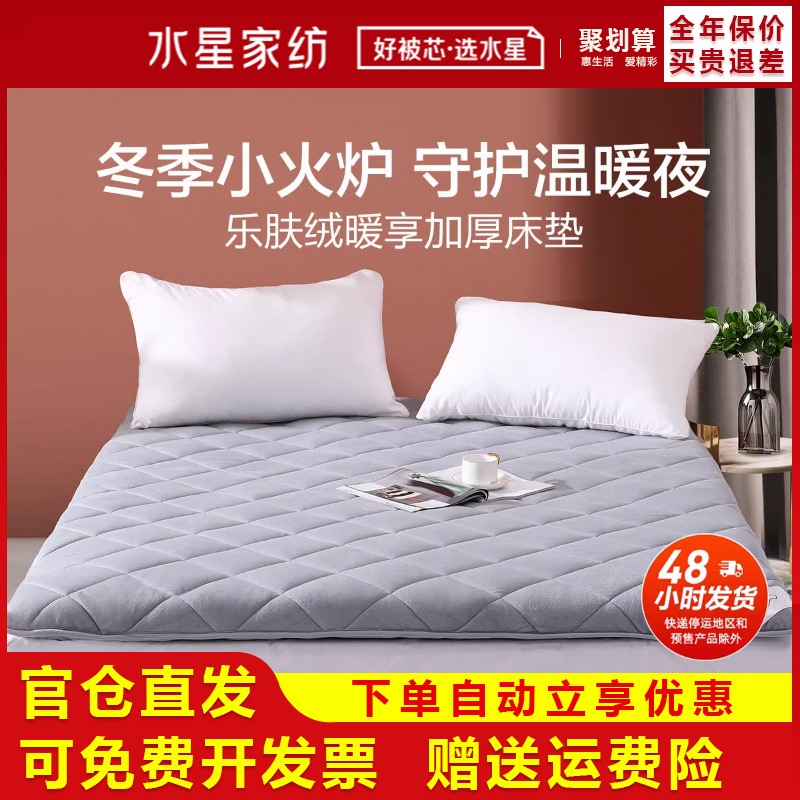 水星家纺加厚保暖床垫褥子宿舍学生家用垫被0.9/1/1.2/1.5/1.8m床