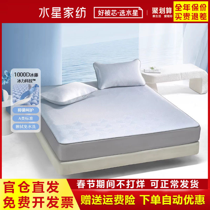 水星家纺1000D凉席A类抗菌席子三件套床笠式冰藤席蓝色绿色24新品