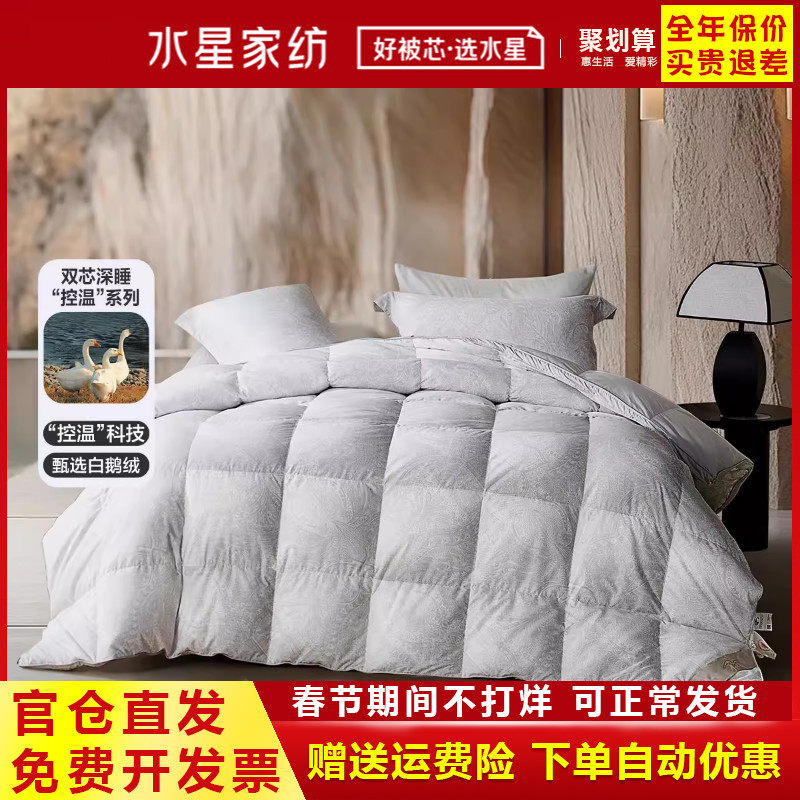 水星家纺羽绒被A类冬季保暖被子被芯纳林庄园抗菌复合白鹅绒冬被
