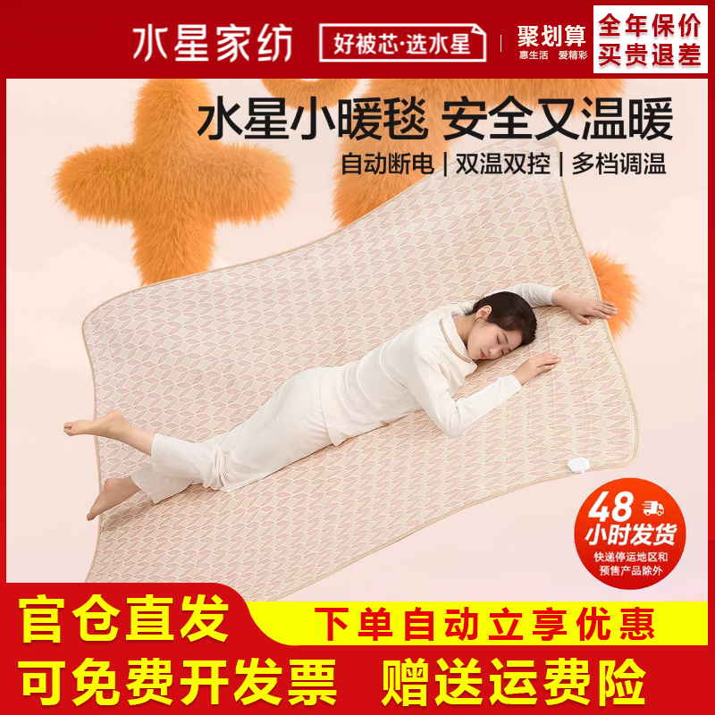 水星家纺电热毯智能调温电褥子不漏电宿舍秋冬保暖发热垫子电毯子
