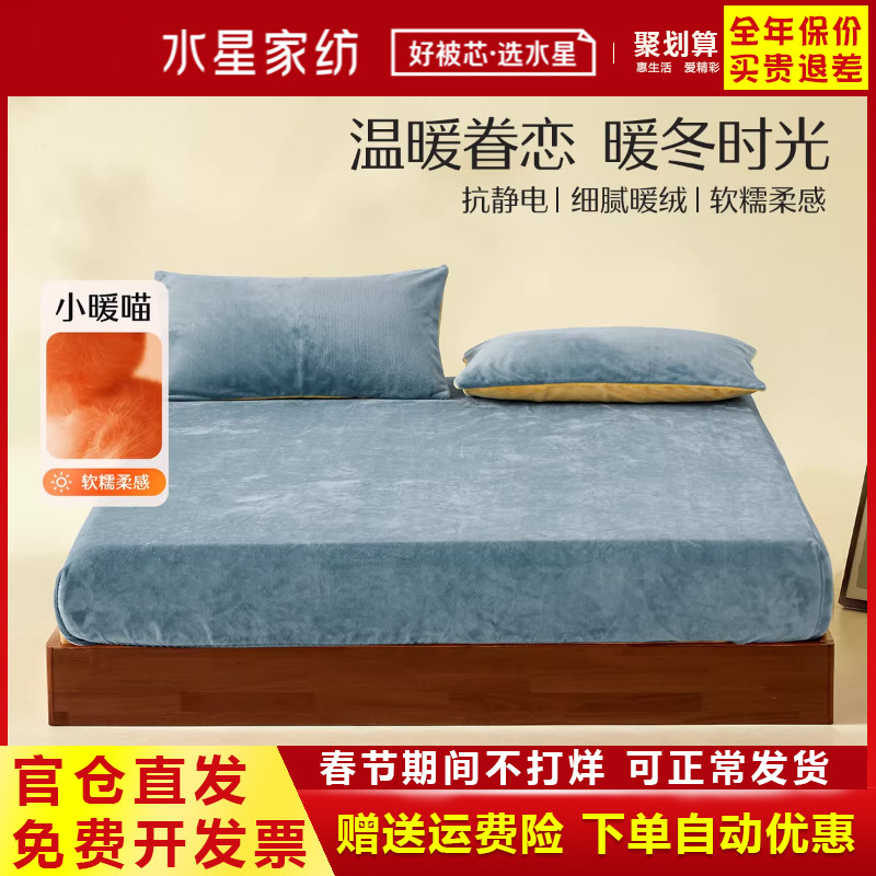 水星家纺牛奶绒加高床笠单件抗静电加厚暖绒床罩秋冬保暖防滑床单