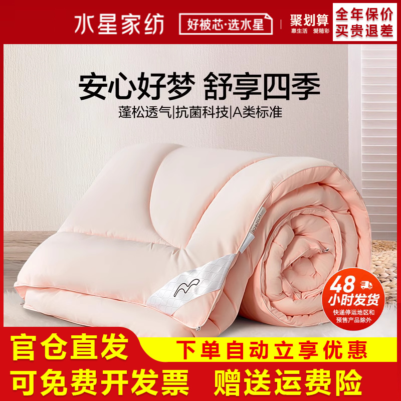 水星家纺抗菌透气被子四季被