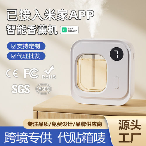 新品已接入米家app香薰机 家用壁挂香氛机精油专用扩香机跨境批发