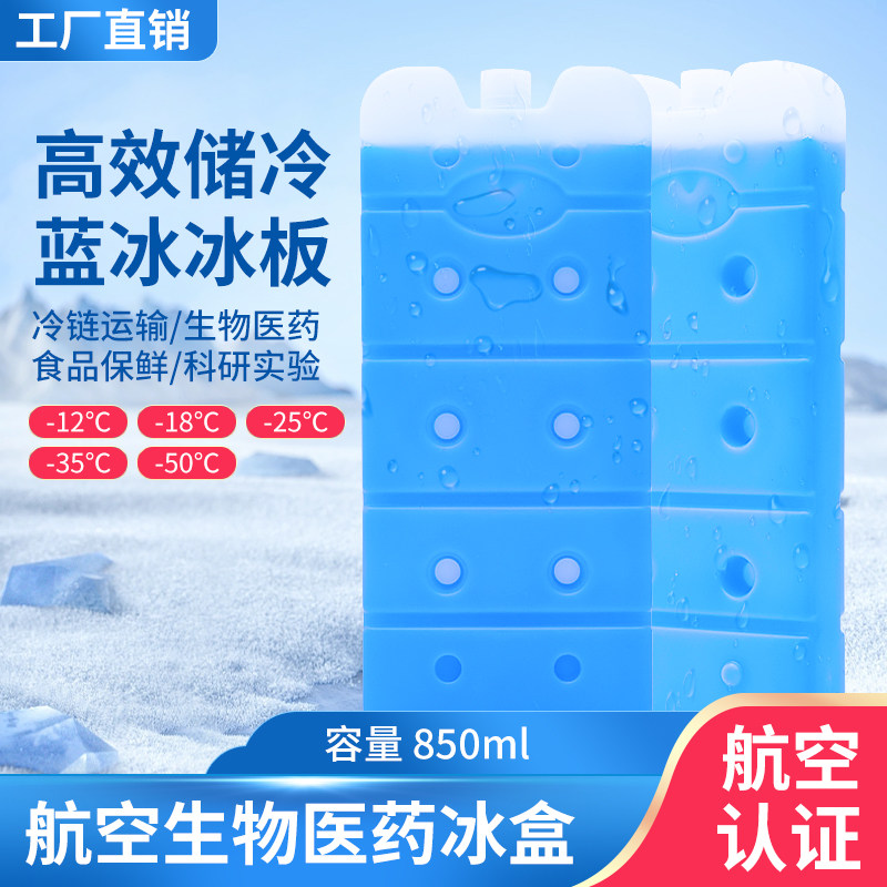 夏季摆摊冰板保鲜户外露营冰晶盒冰砖保温箱冷藏反复用冰袋850ml