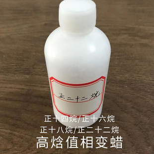 高焓值有机相变蜡相变储能低熔点石蜡正十八正十六正二十正十四烷