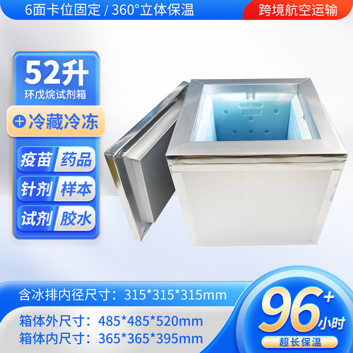 96小时保温低温疫苗血液冷链箱