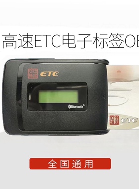 山东高速ETC补卡补办obu货车新办鲁通信联卡E高速记账卡办理注销