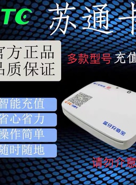 江苏高速ETC苏通卡充值设备读卡器通行宝etc卡蓝牙obu写卡圈存器