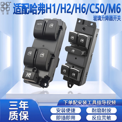 适配长城哈弗h6玻璃升降器开关哈佛h2车窗按键总成c50 M6H1 酷派