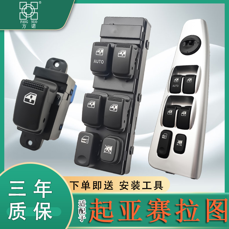 适用起亚赛拉图玻璃升降器开关欧风电动车窗按钮键前后左右门配件