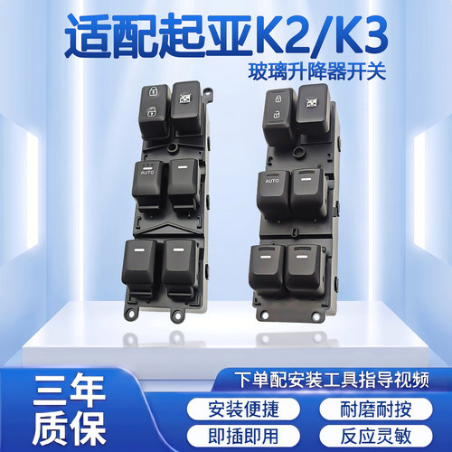 适用起亚k2K3玻璃升降器开关总成电动车窗按键钮前左主控控制配件