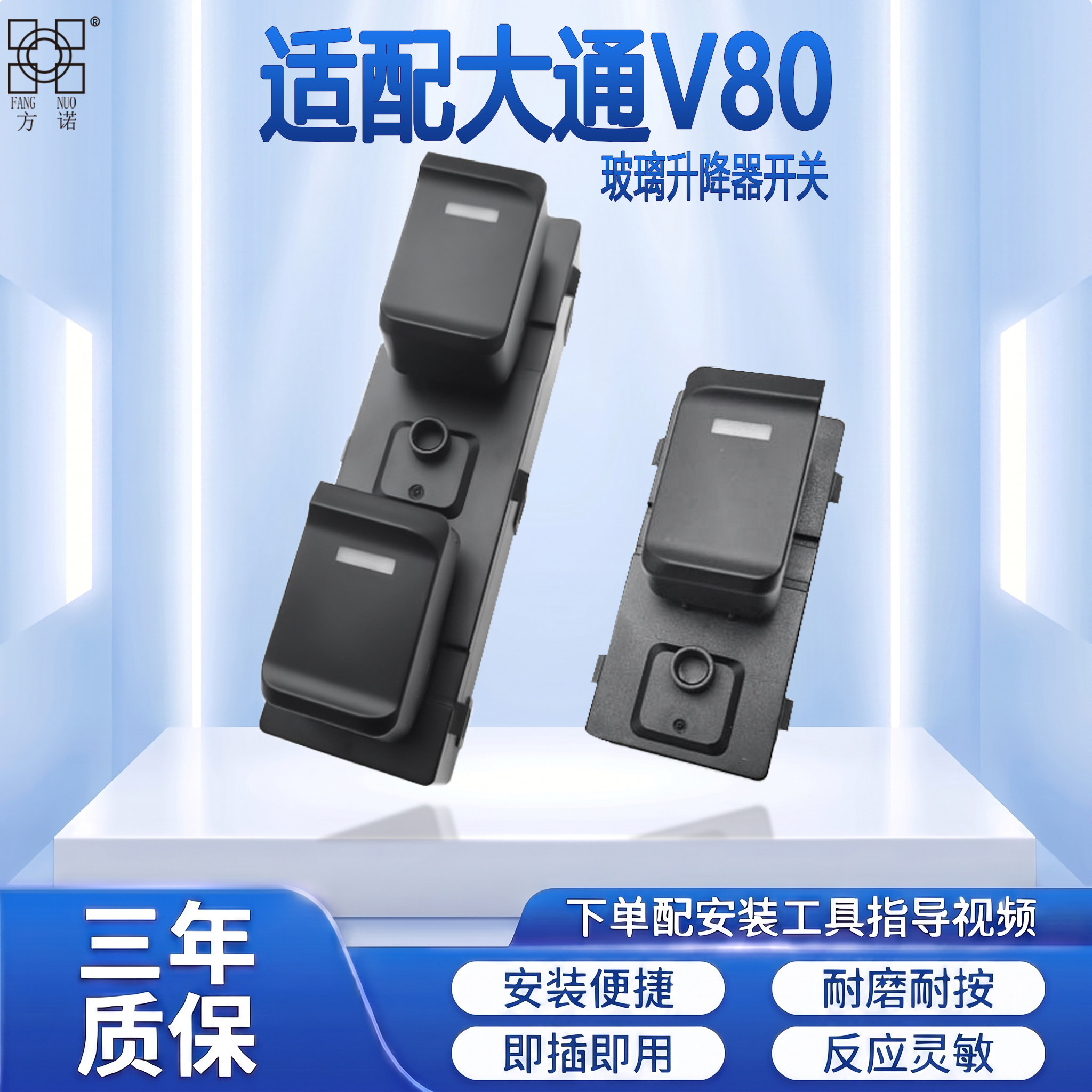适配上汽大通V80玻璃升降器开关主驾驶电动车窗控制按钮原装配件