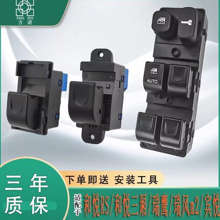 适配江淮和悦三厢和悦RS宾悦瑞鹰瑞风M2电动玻璃升降器开关窗总成