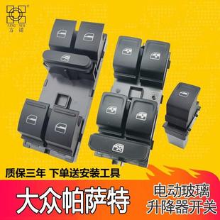 适用于帕萨特B5领域玻璃升降器开关新帕主驾门电动车窗按键钮配件