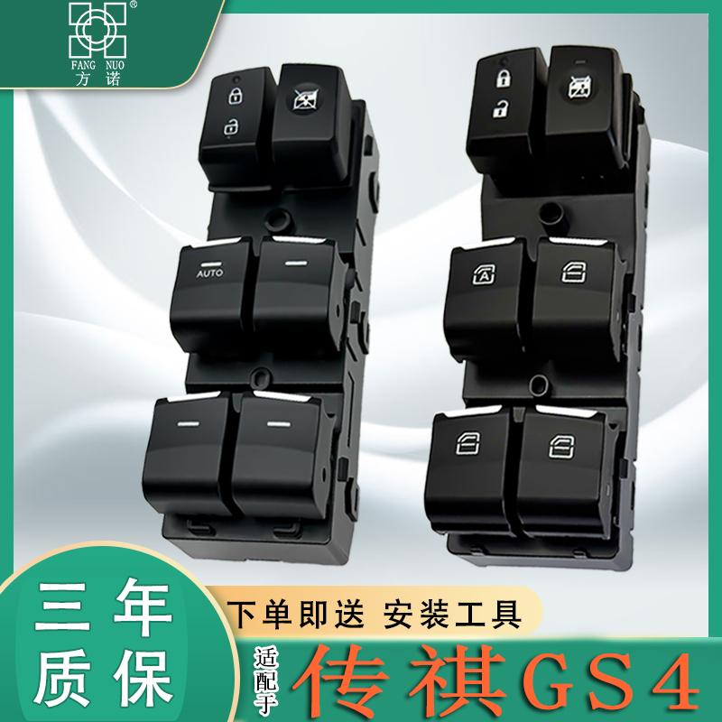 适配广汽传祺GS4玻璃升降器开关传祺GS4升窗器按键车窗配件总成钮