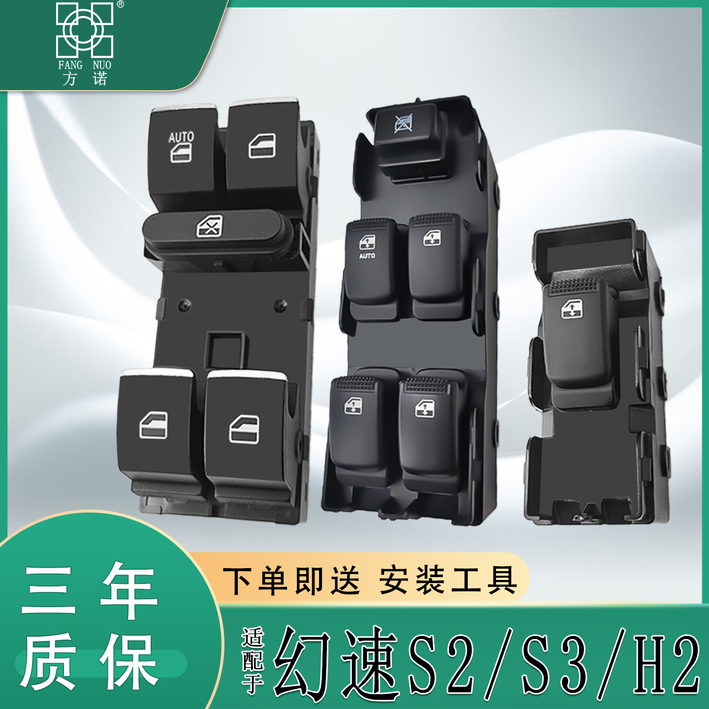 适配北汽幻速H2/S2/S3玻璃升降器开关车门电动升窗器控制按键按钮
