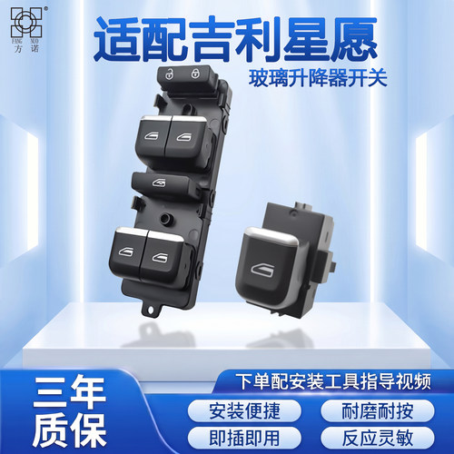 适用吉利星愿玻璃升降器开关24-26款电动车窗控制按键按钮总配件