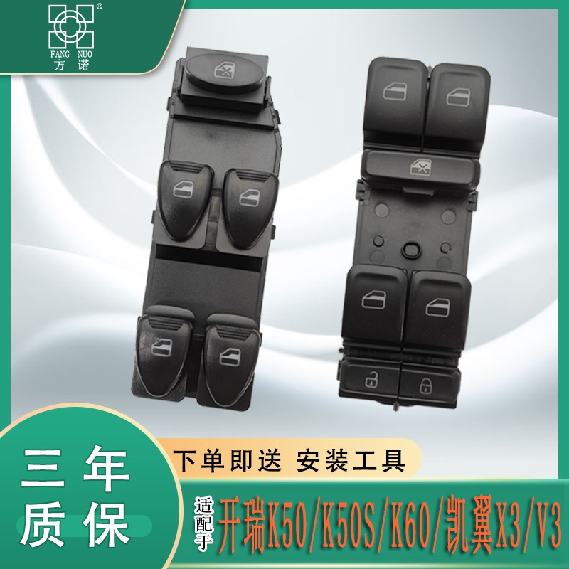 适配奇瑞开瑞K50K60玻璃升降器开关K50S凯翼V3X3车窗升降按键配件