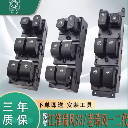 专用于江淮瑞风S3玻璃升降器开关一二三代前左门电动车窗开关总成