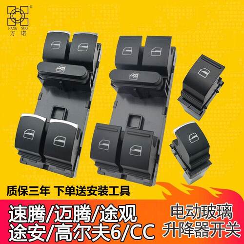 适配高尔夫6玻璃升降器开关大众cc迈腾途观新老速腾车窗按键总成