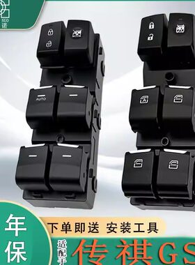 适配广汽传祺GS4玻璃升降器开关传祺GS4升窗器按键车窗配件总成钮