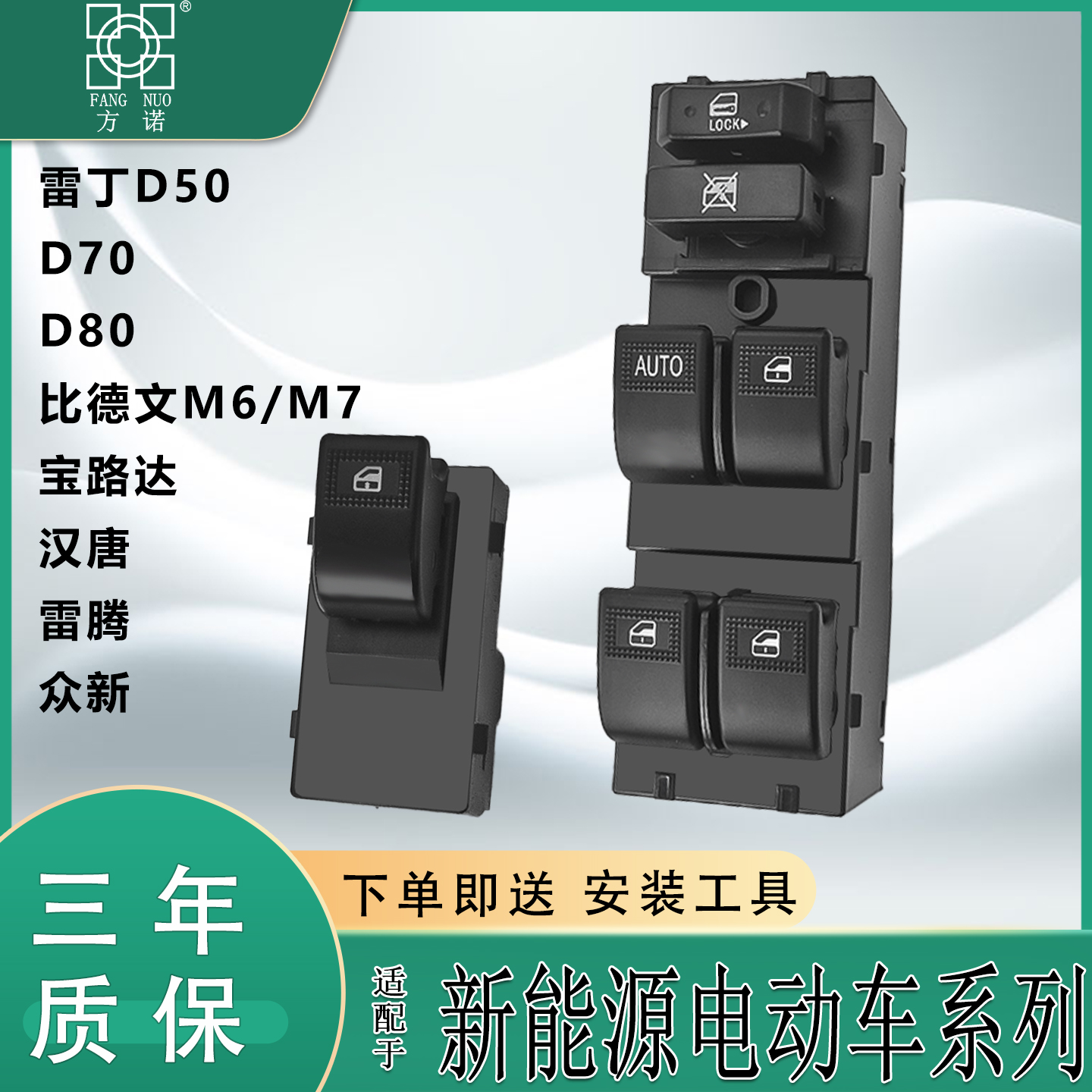 适配雷丁宝路达汉唐比德文众新雷腾电动汽车玻璃升降器开关按钮