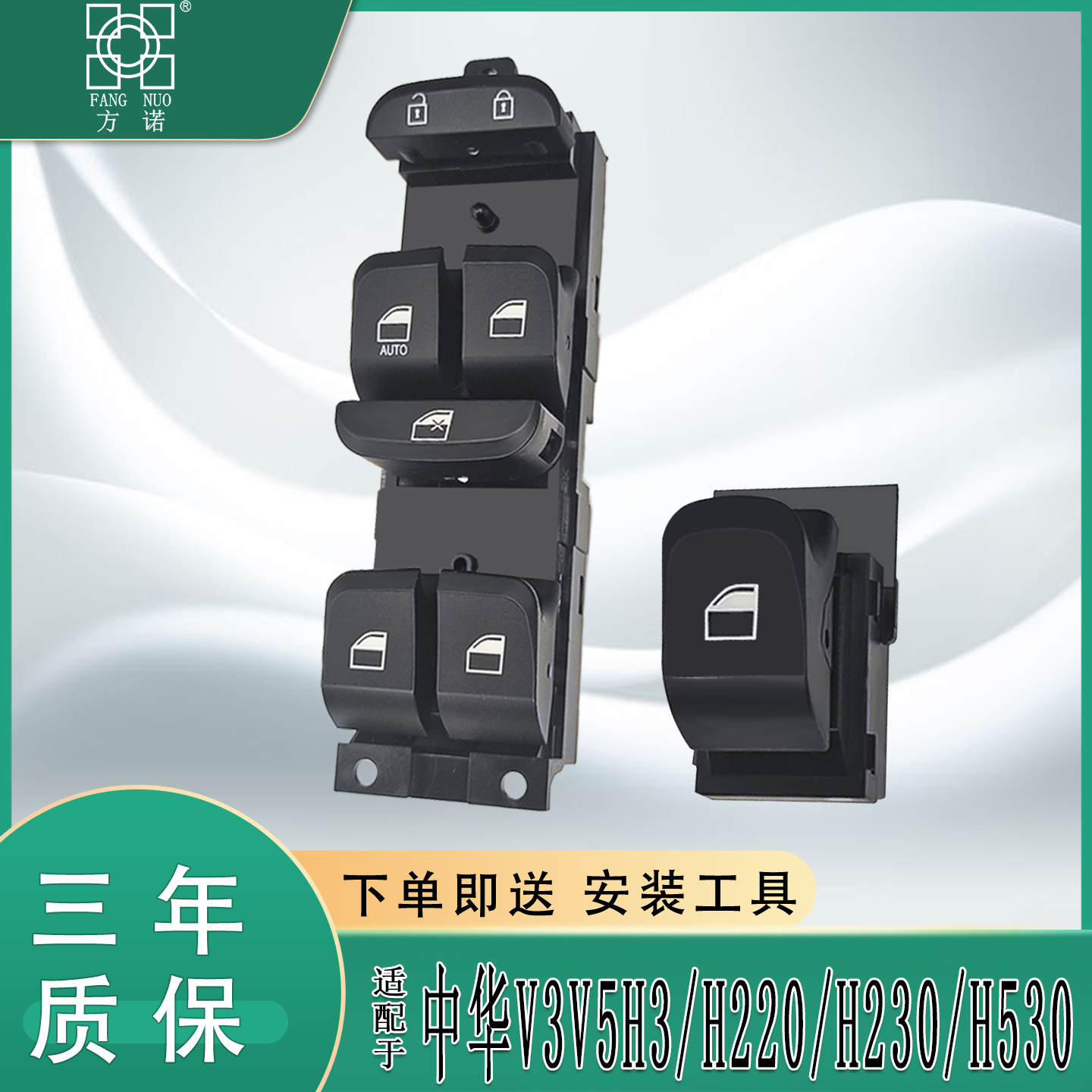 适配中华V3V5H3/H220/H230/H530玻璃升降器总控开关电动车窗按钮