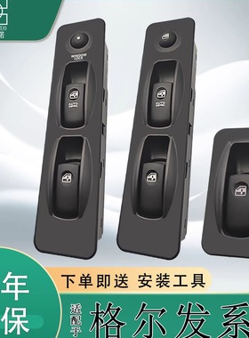 适配江淮格尔发K3K5A3A5A6亮剑玻璃升降器开关电动车窗按钮键总成