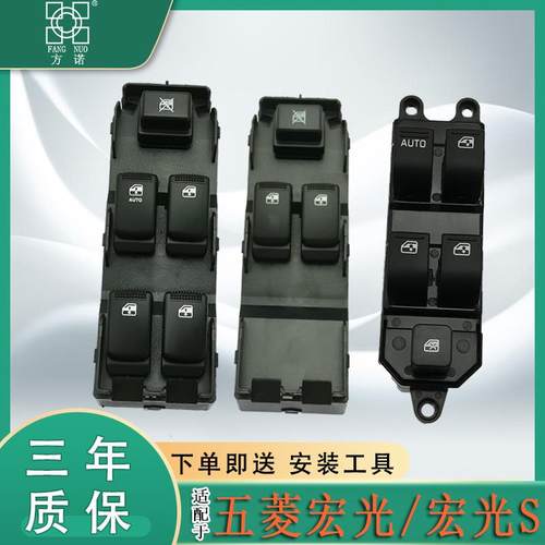 适配五菱宏光玻璃升降器开关宏光S车窗升降按键汽车配件总成按钮