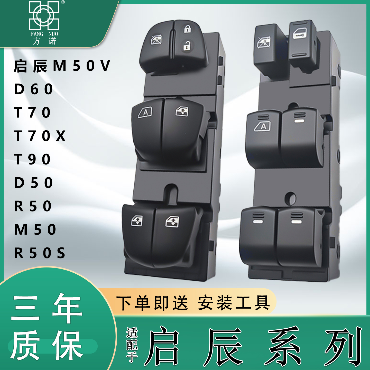 适东风启辰D60M50v玻璃升降器开关D50R50T70 T90电动车窗按键按钮