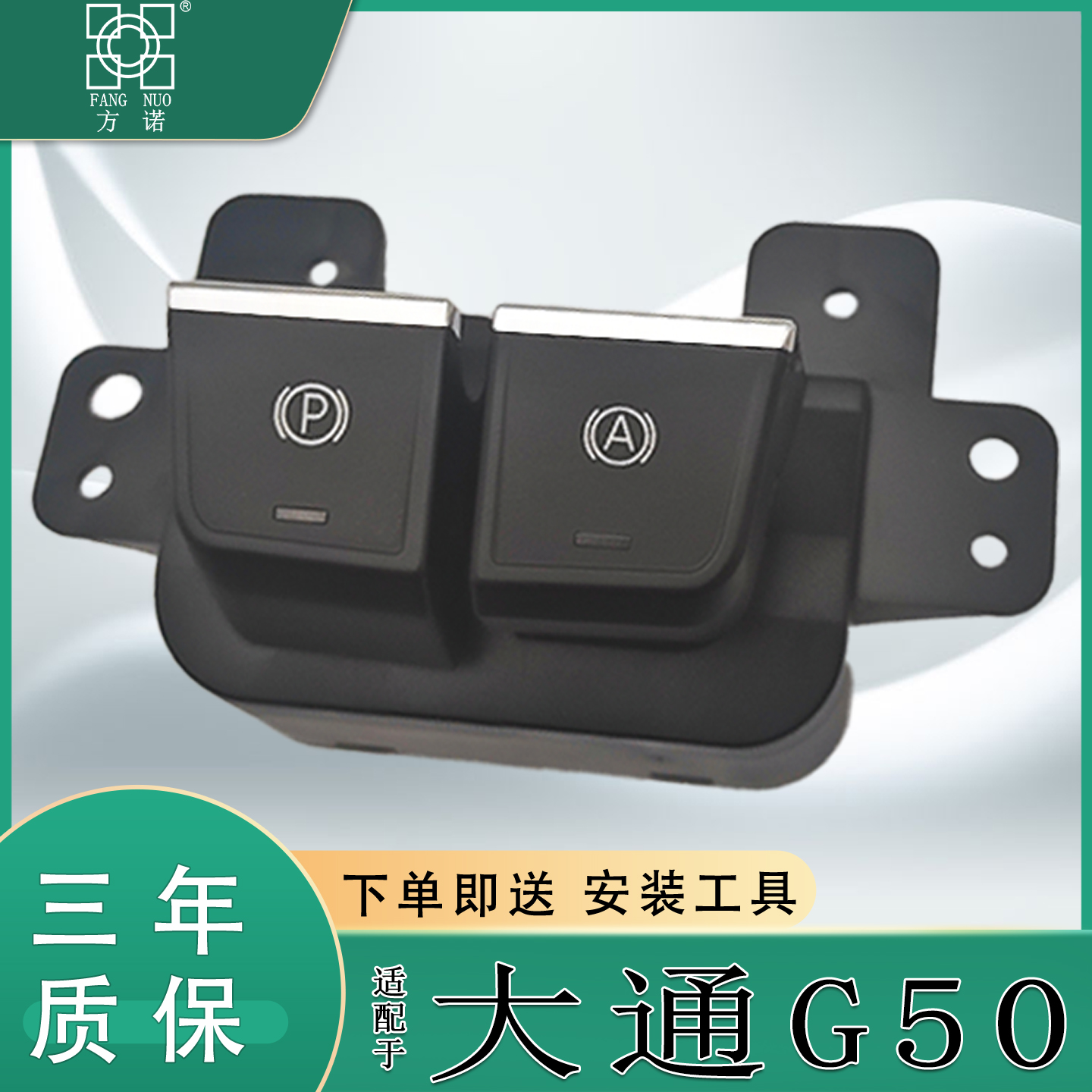 适配上汽大通G50电子手刹开关P手刹驻车制动开关EPB按键按钮总成