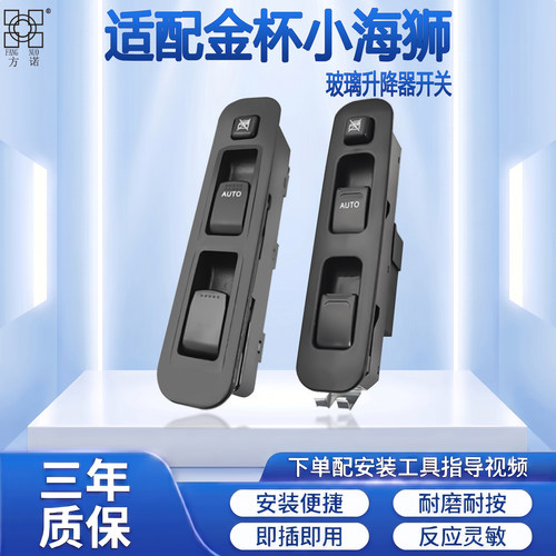 适配金杯小海狮X30LT30T32T50T52玻璃升降器开关电动门窗前门按键