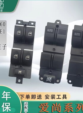 海马王子爱尚EV160 360 E1小雁玻璃升降器开关车窗开关摇窗机开关