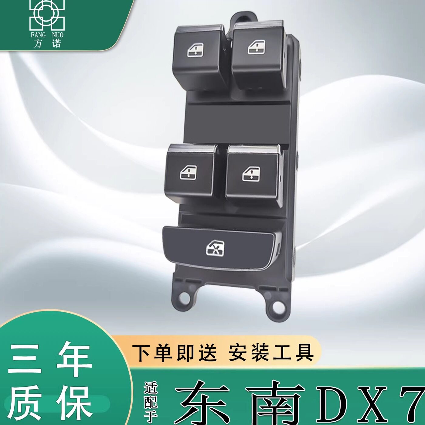 适用于东南DX7玻璃升降器开关总成 车门电动车窗按键摇机开关配件图片